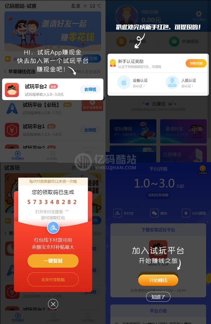 最新版手赚网整站源码 游戏试玩平台源码 可封装APP 手机版自适应 帝国cms7.5开发