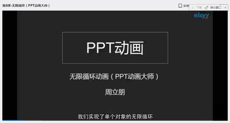 新手入门PPT制作动画视频教程