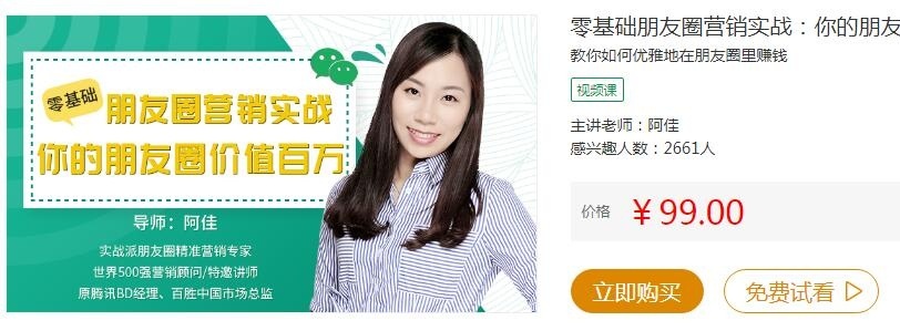 零基础朋友圈营销实战：你的朋友圈价值百万