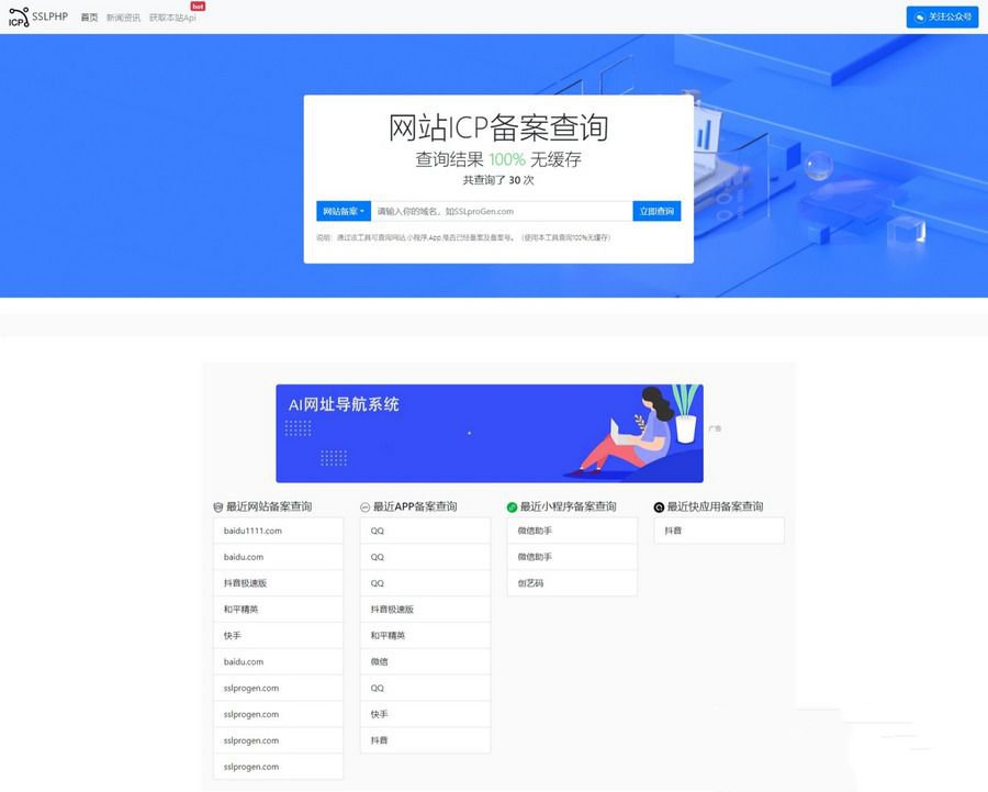 2023最新ICP备案查询系统源码 附教程Thinkphp框架