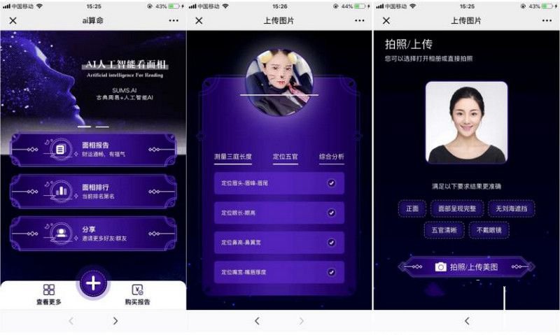完美版AI面相手相V3.2.0无限多开版H5公众号版源码