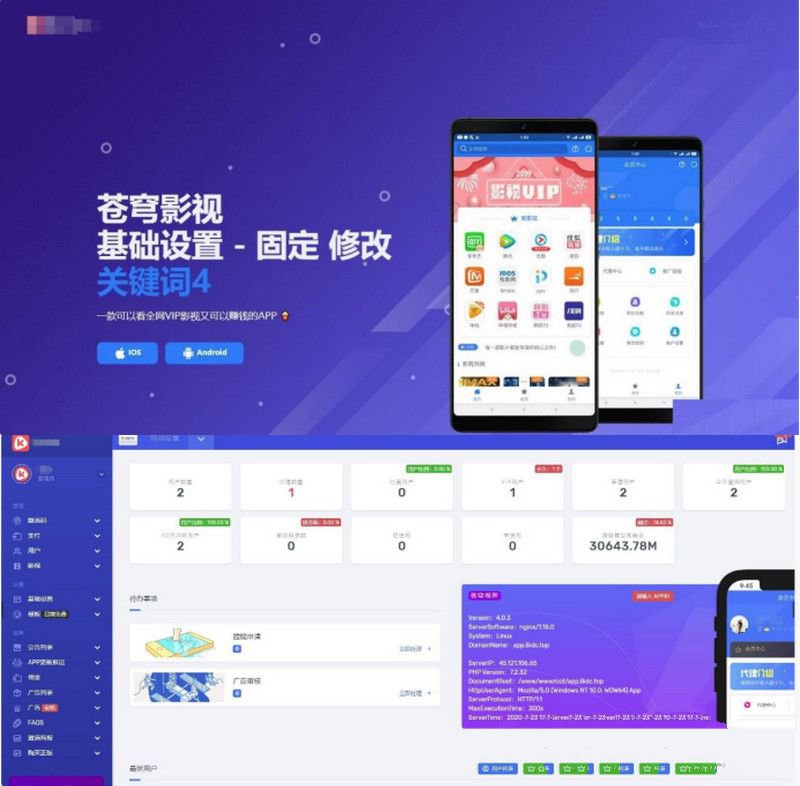 全开源影视APP源码带后台 苍穹影视APP源码 免受权带安装教程