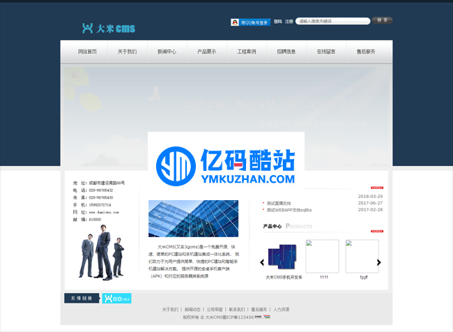 大米CMS v6.1.1