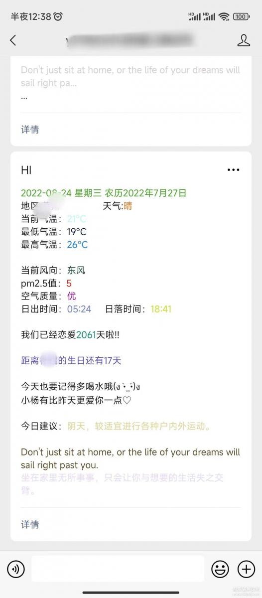 微信公众号天气推送/定时提醒/喝水提醒/星座运势定时推送消息源码