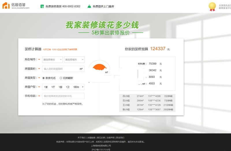 仿土巴兔装修报价器源码PC+wap网站源码