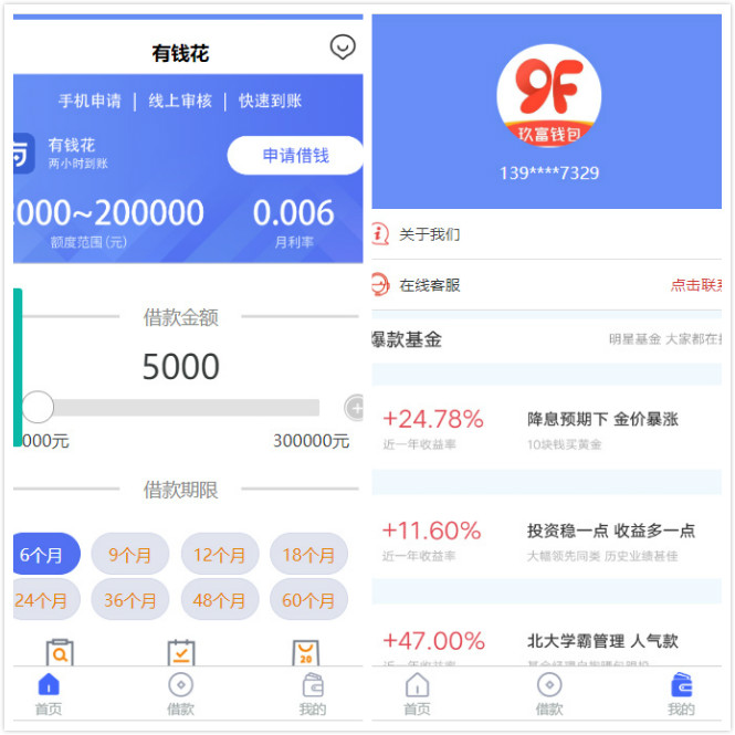 2020全新定制UI借贷小额现金贷小额借贷系统三款合一多色版可封装双端APP源码