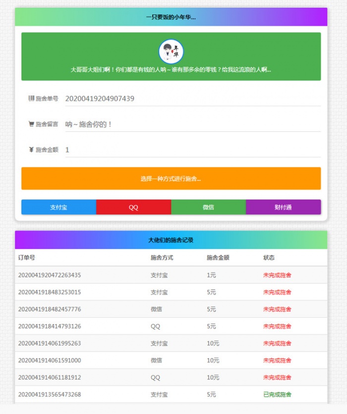 24小时在线要饭网系统源码 全开源