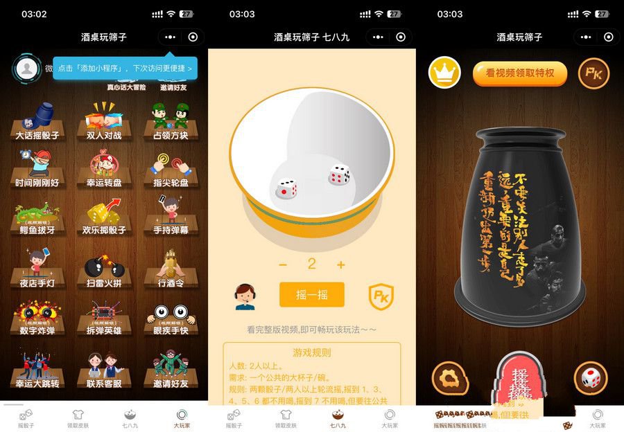 10月最新喝酒骰子微信小程序源码分享修改流量主版本