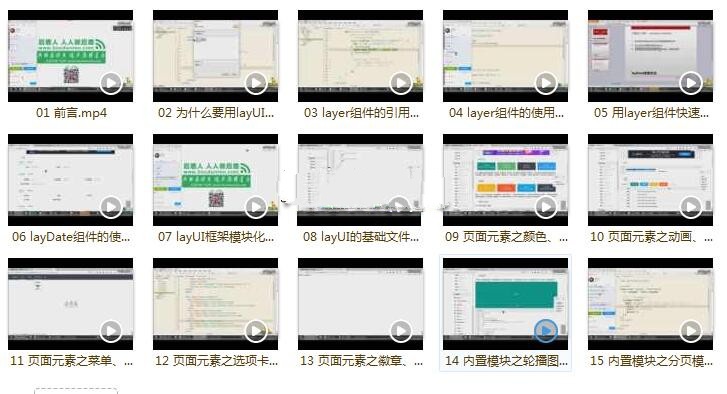 layUI前端框架使用详解视频教程