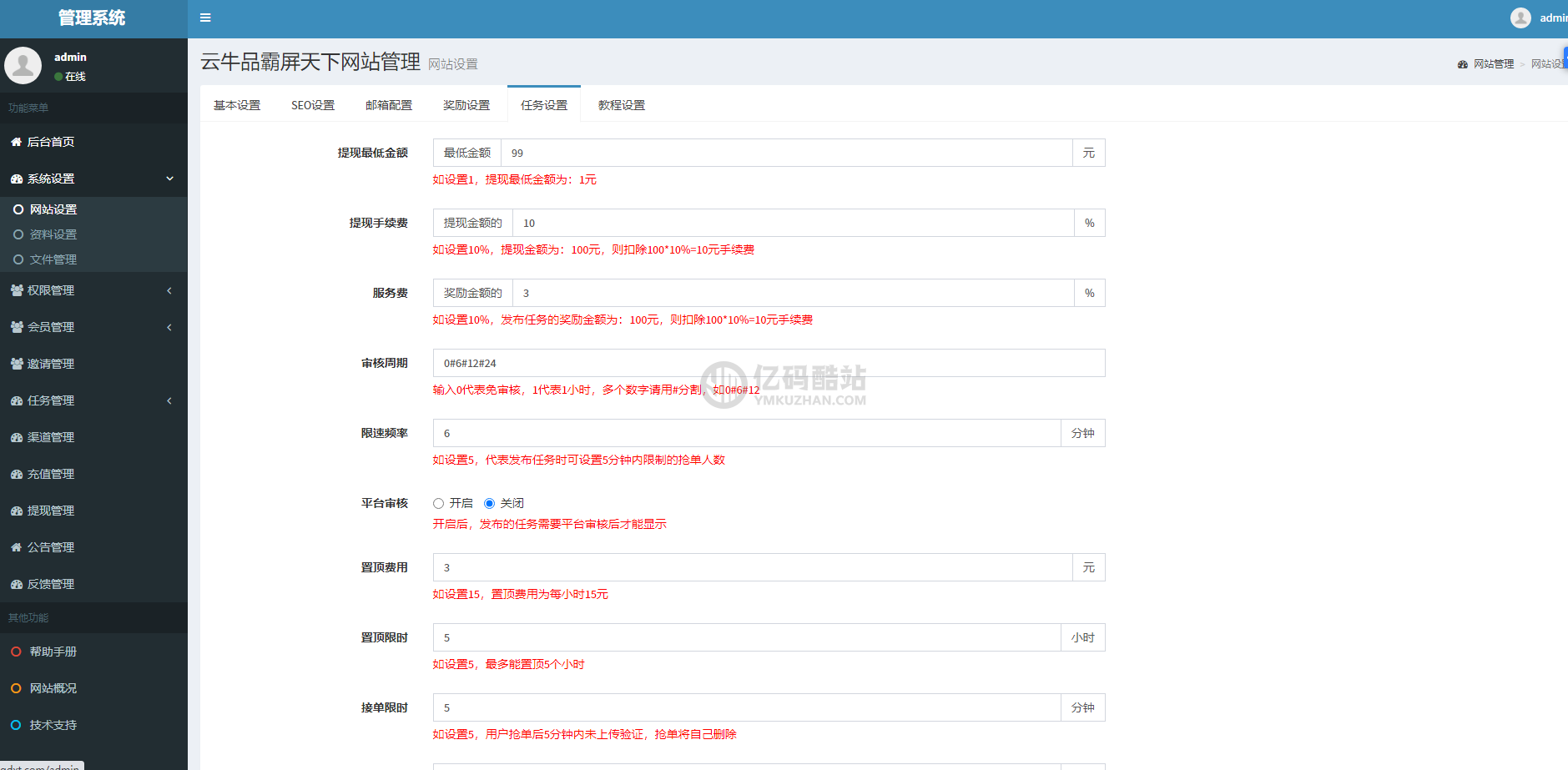 H5任务悬赏系统源码 霸屏天下 已对接支付及短信插图2