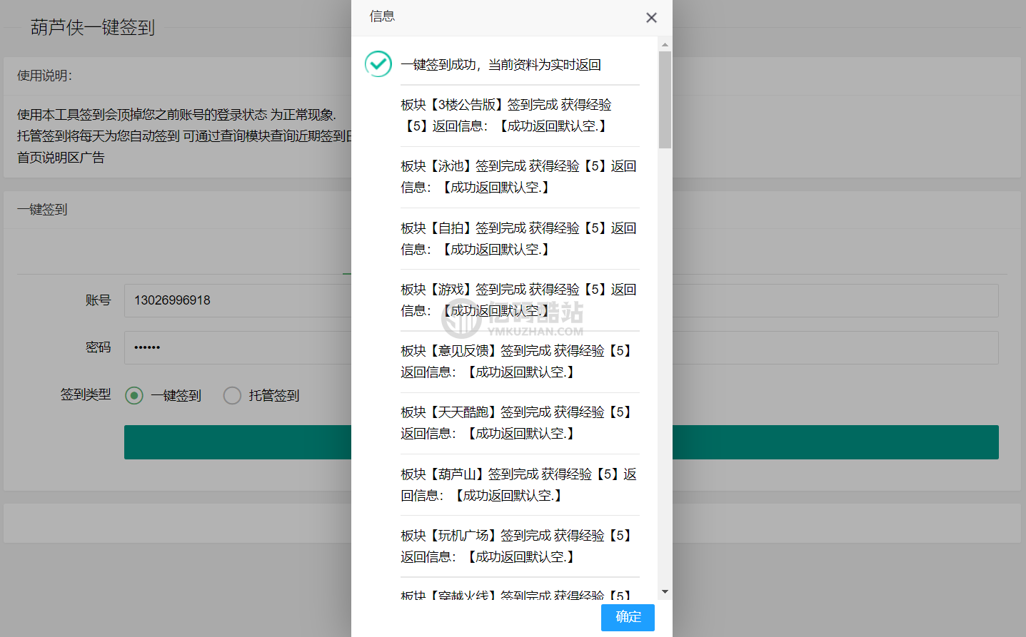 葫芦侠QQ业务一键签到网页版工具源码 引流工具 QQ游戏QQ业务签到