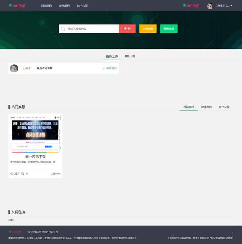 最新资源分享付费下载网站源码 thinkphp+mysql框架
