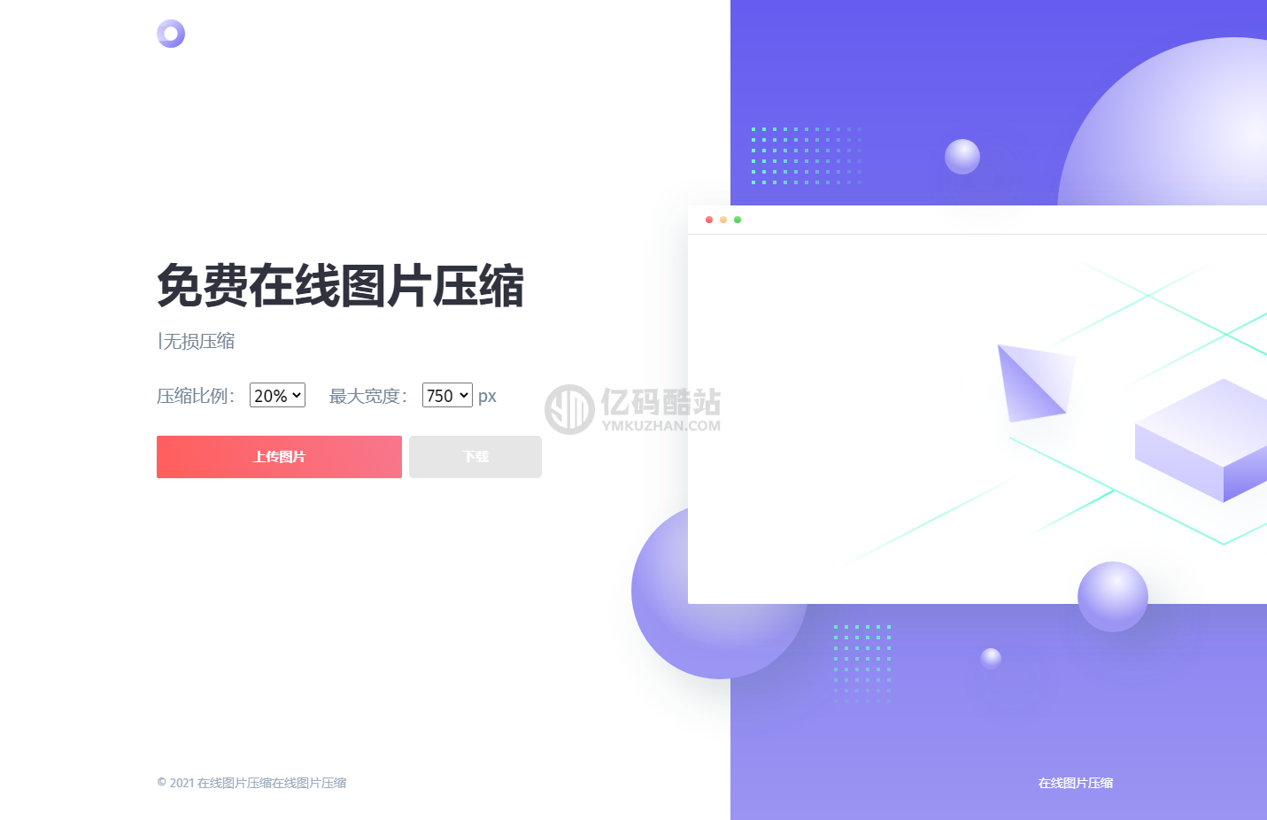 在线图片压缩网站源码下载 html+js 图片压缩工具