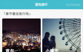 微信小程序-仿面包旅行实例源码_企业官网模板