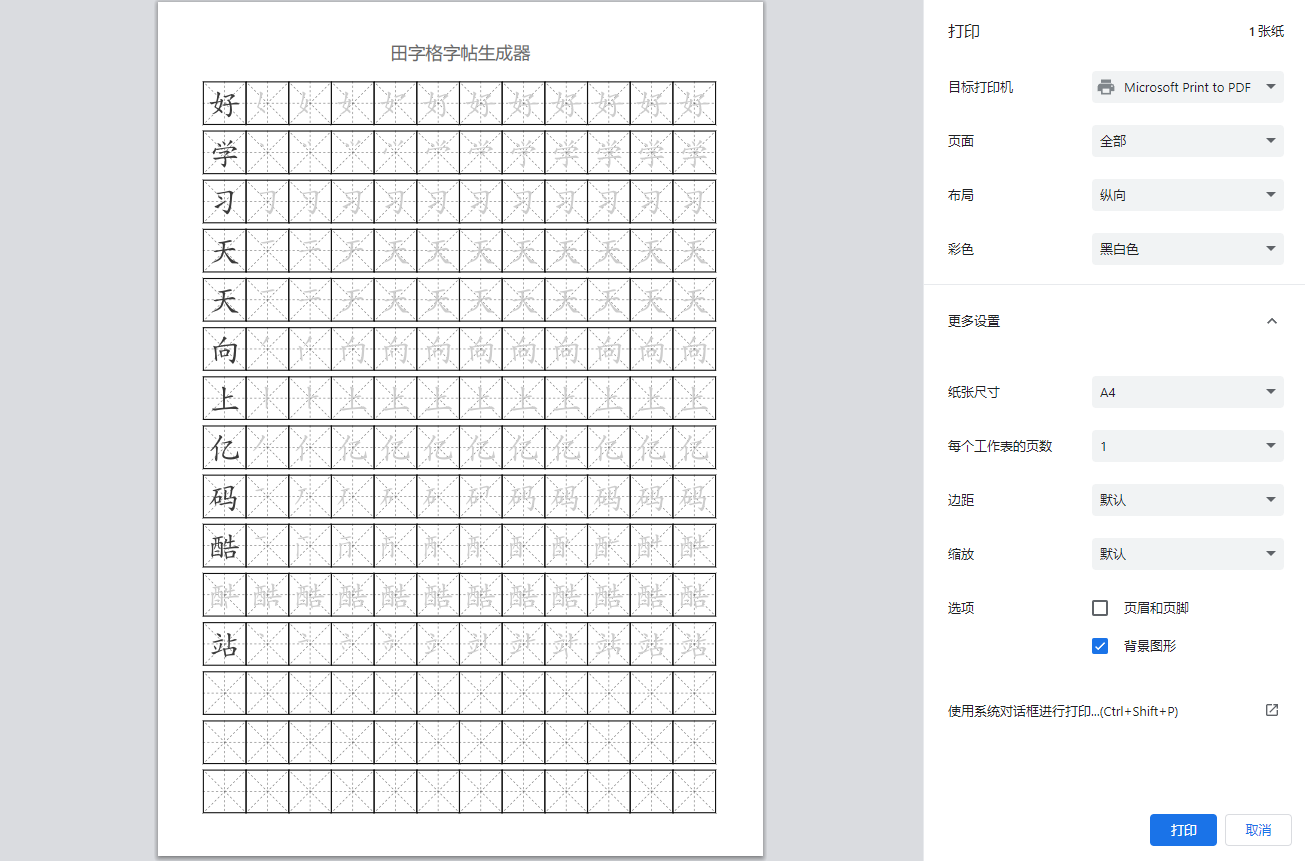 田字格米字格笔顺/字帖生成网站源码/汉字书写神器/练字神器网站源码插图1