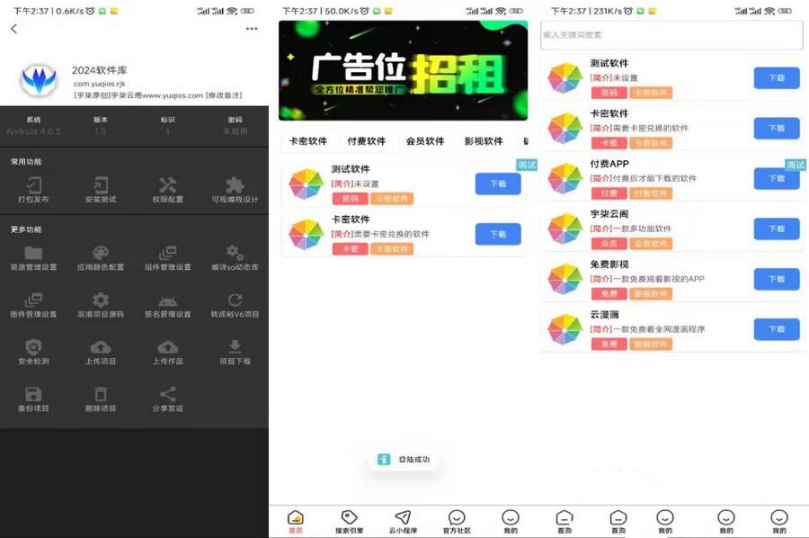 2024最新软件库IAPPv3源码开源+配置教程