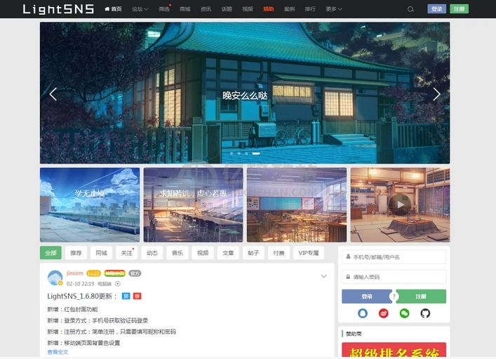 WordPress主题_LightSNS轻社交系统,轻论坛,轻社区,更新至1.6.6,很强大的一款主题