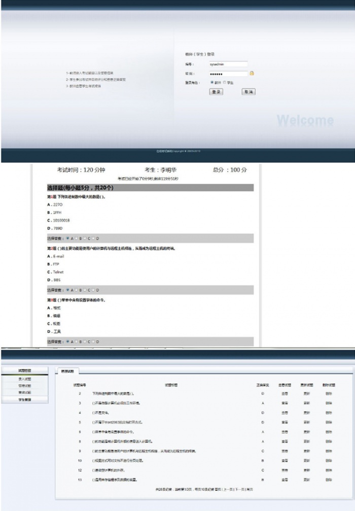 java在线考试系统源码 学生教师用