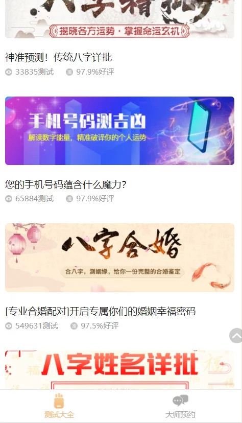 2021年全新算命源码/付费测算源码/星座运势/塔罗牌/牛年运程/宝宝起名/姻缘等