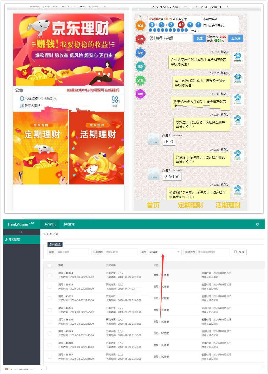 最新运营级飞鸟二开京东理财盘+带非常完整的部署说明