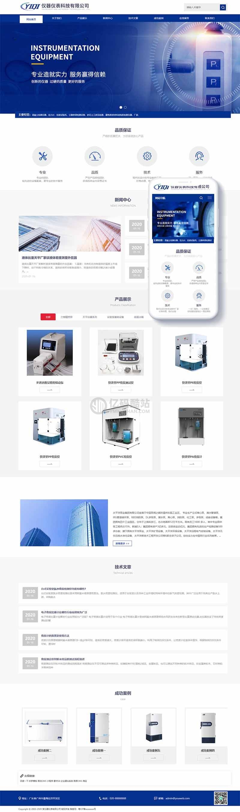 【DedeCMS/织梦】响应式仪器仪表科技类网站织梦模板下载(自适应手机端)插图1