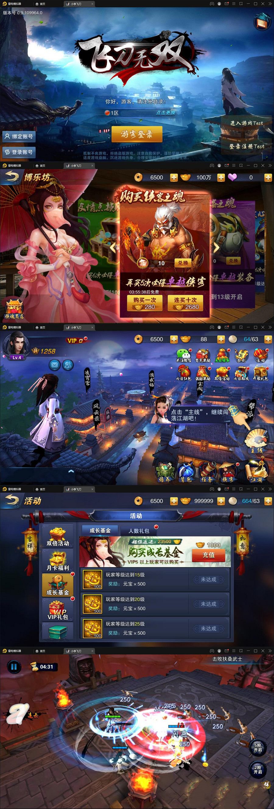 武侠手游【飞刀无双】最新整理Win一键服务端+GM后台