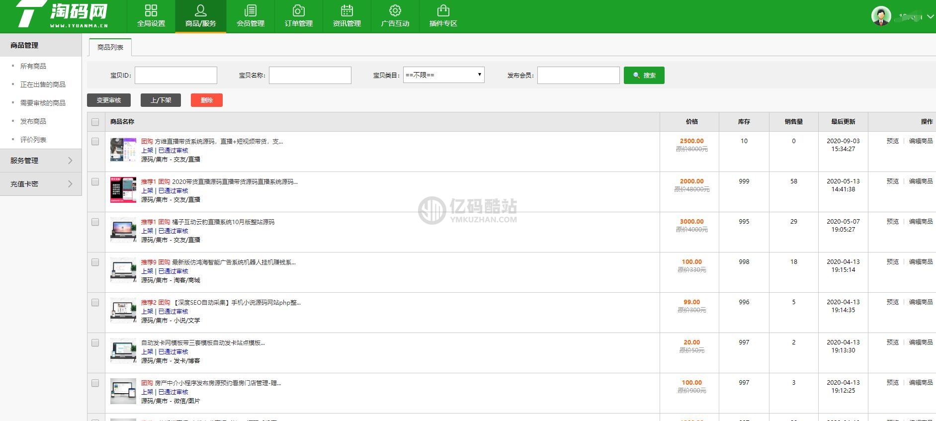 2023虚拟商品自动发货商城源码下载，有价商城二开仿互站站长源码交易平台源码，无授权，多模板可选插图3