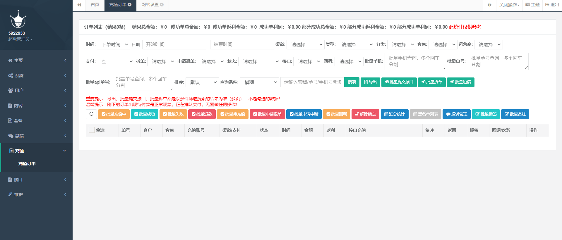 2023大猿人中控充值系统源代码/免授权版/支持公众号H5、分销等功能插图4