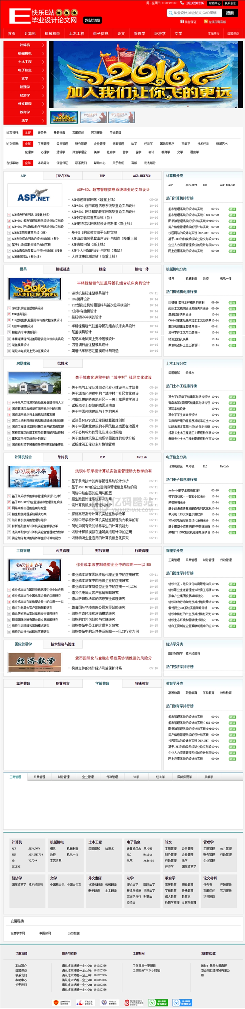 红色风格毕业设计论文文章资讯网站源码 织梦dedecms模版 带整站数据