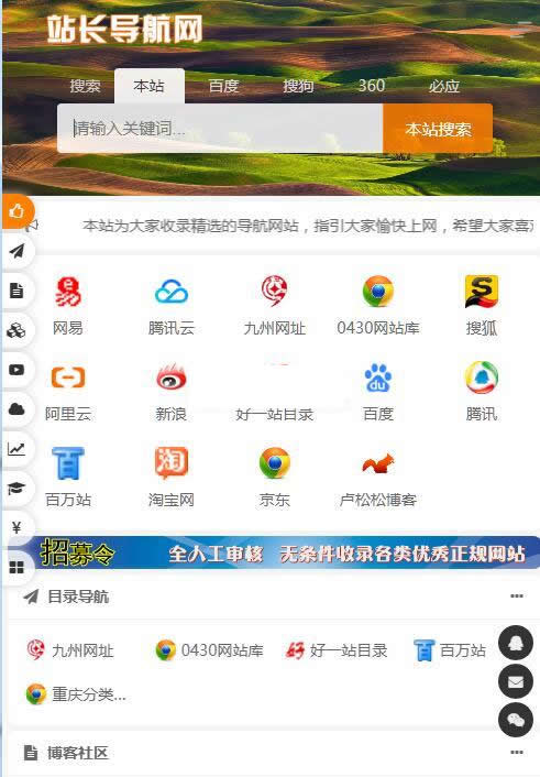 自适应各终端懒人网址导航源码 v1.6