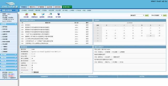 国微CMS学校网站系统(学校版) v20190925