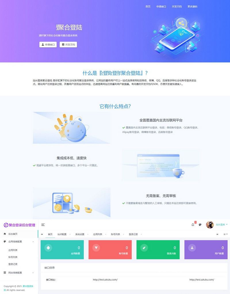 彩虹聚合登录系统源码开心版简化用户登录注册