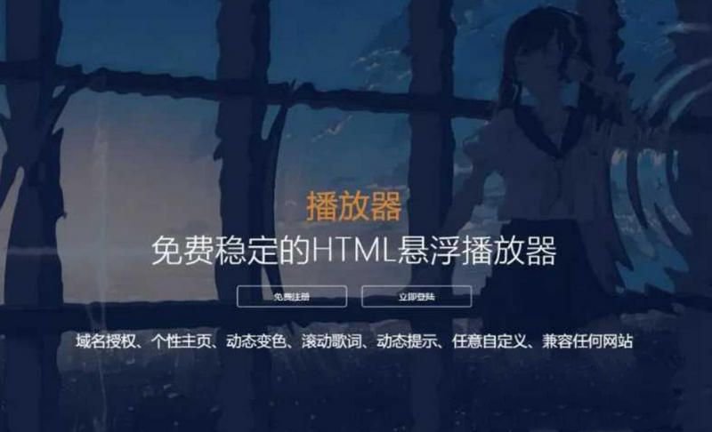 2022梨花带雨HTML网页悬浮音乐播放器V3.1版源码+域名授权