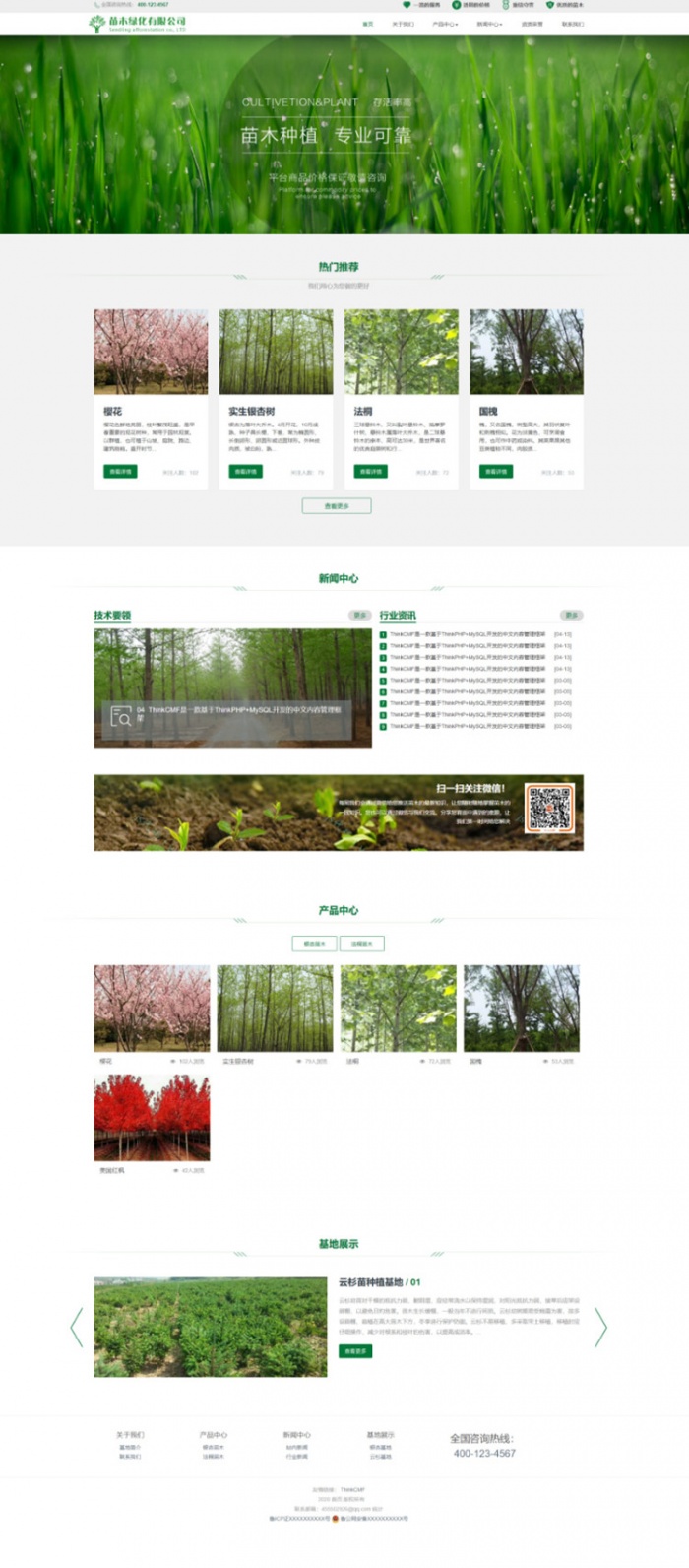Thinkphp自适应绿色水果种植苗木绿化企业网站源码（带商城产品模块）
