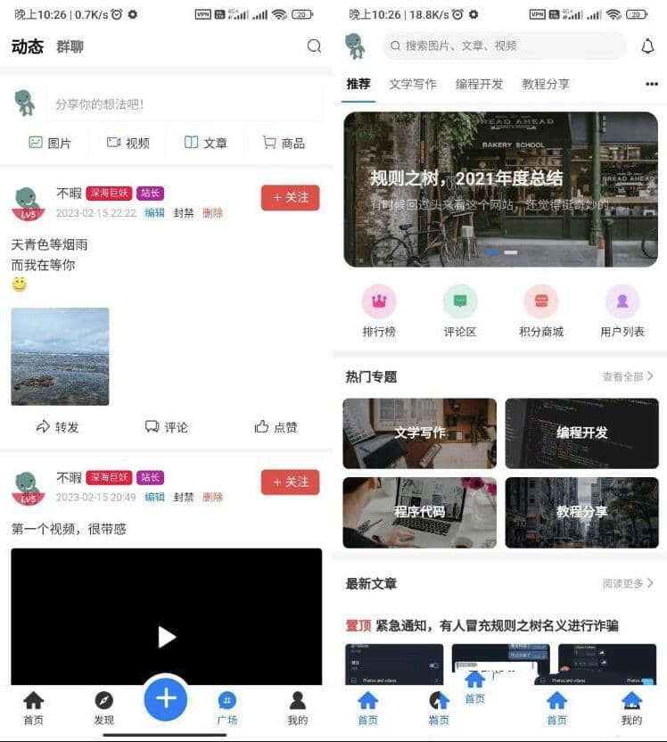 博客社区APP源码 知识付费社区APP源码 资源社区源码 独有付费广告