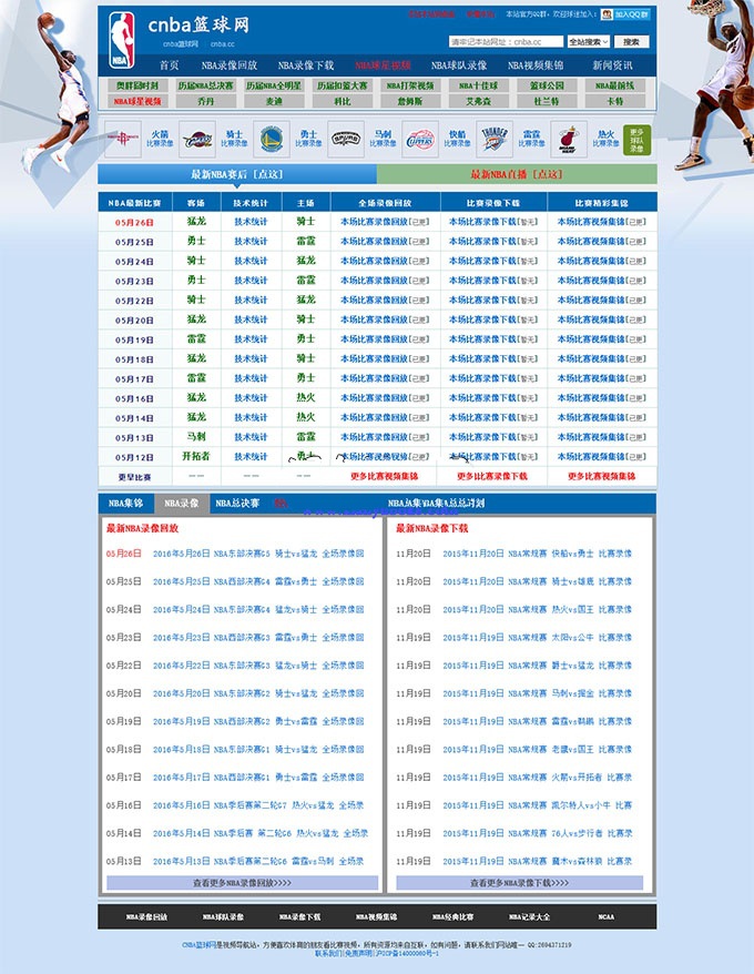 92kaifa精仿《篮球网》直播程序源码全站数据手机版