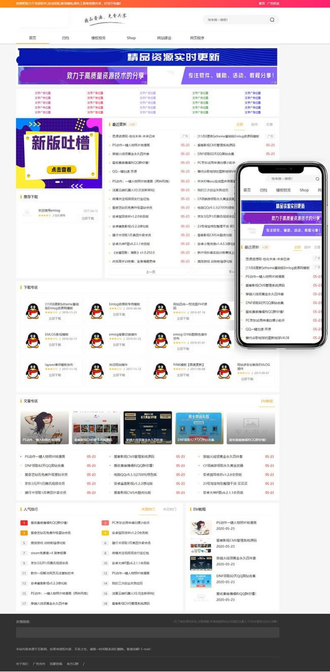 Emlog下载站模板资源网源码