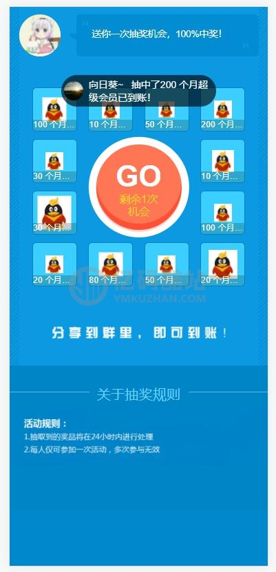 腾讯业务抽奖系统源码分享QQ会员抽奖系统/引流源码