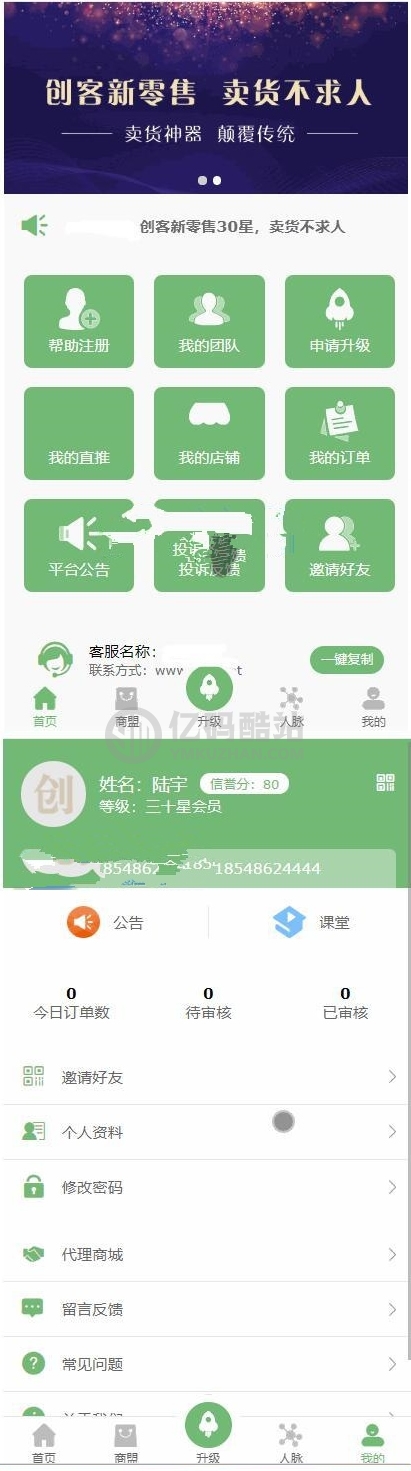 全新吸粉神器 超级人脉现金游戏 新版后台功能强大对接短信宝 可封装APP创客新零售30星