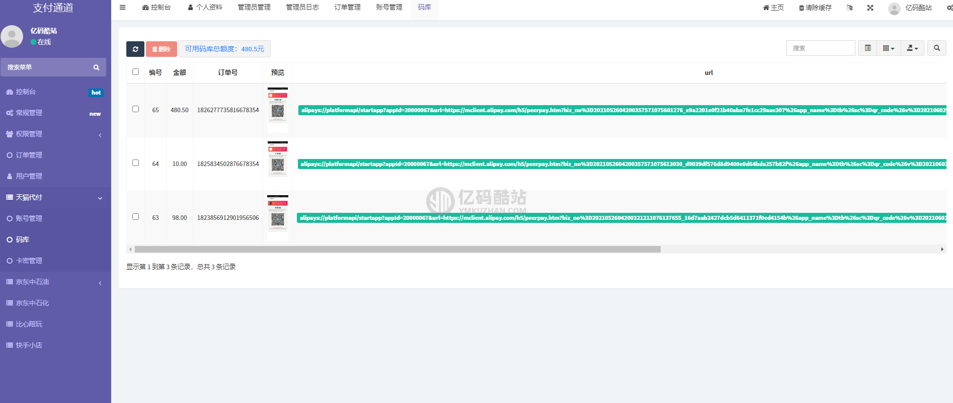 淘宝天猫代付系统 京东油卡卡密系统 聚合支付系统源码下载 内附搭建说明插图3