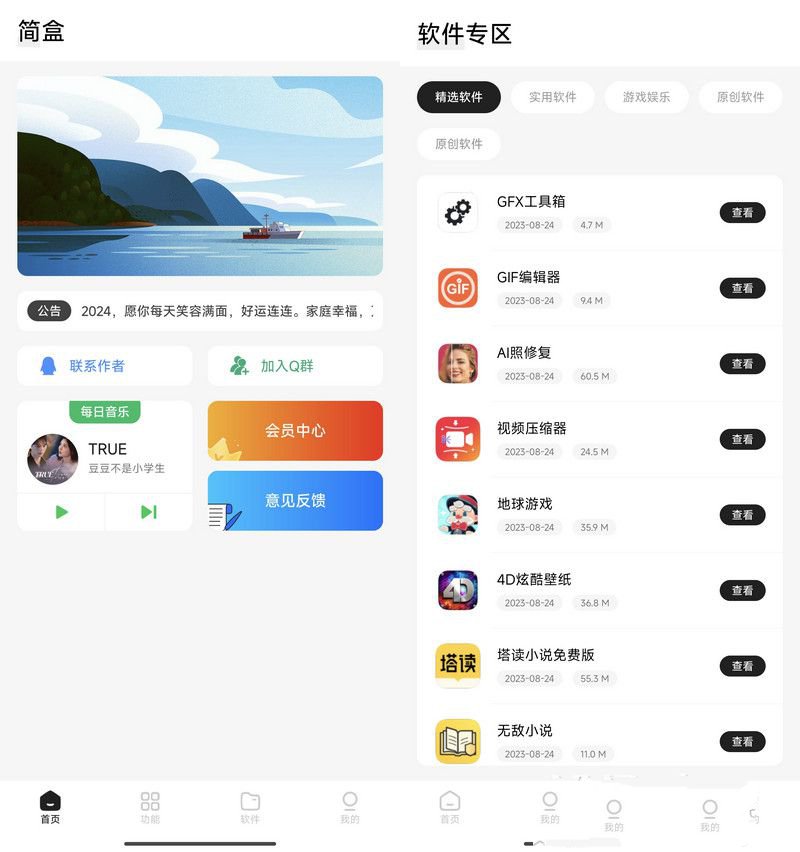 一款工具箱兼做软件库简盒工具箱iapp源码