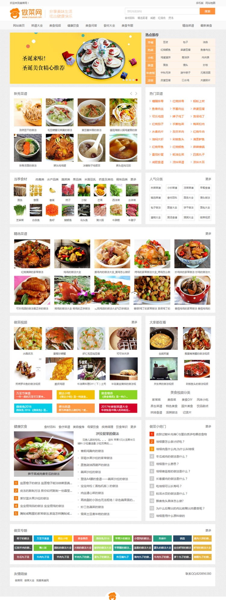 新版《做菜网》源码帝国CMS菜谱源码带手机版