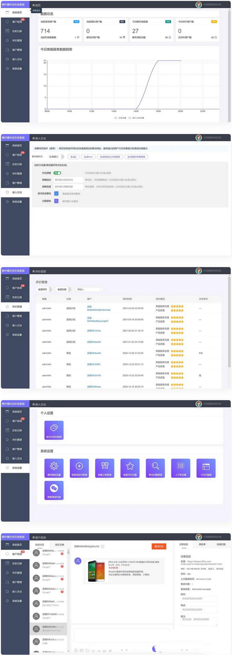 php客服在线IM源码 网页在线客服软件代码