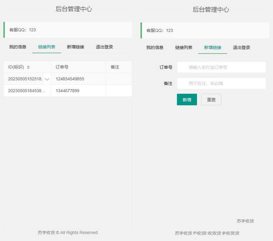 最新可用咸鱼自动收货网站源码