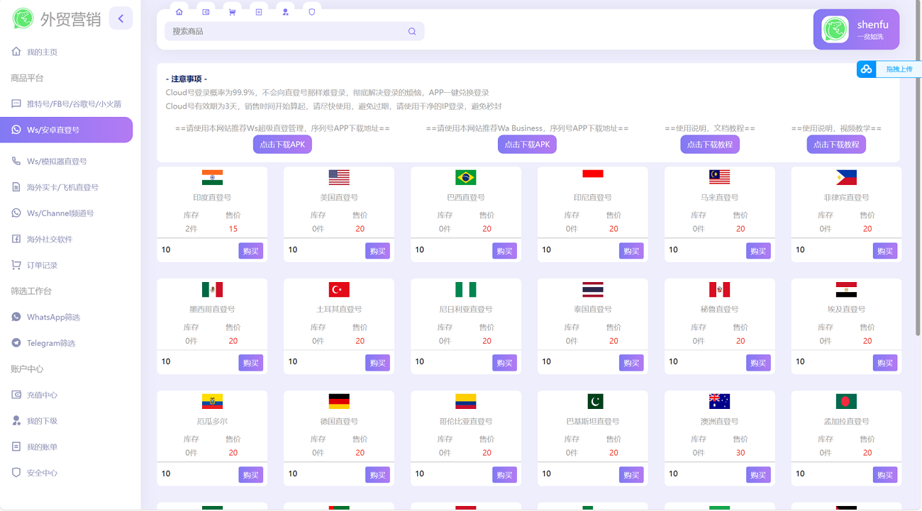 国外社交平台账号销售系统源码,telegram飞机号出售,WhatsApp筛选Ws,Tg外贸营销Supplier推特号,FB号,谷歌开户,小火箭Ws,Channel账号