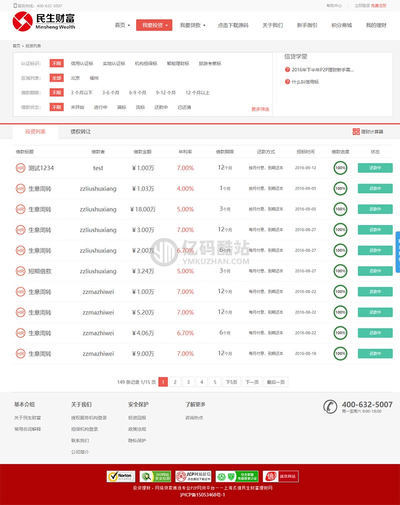 民生财富方维3.4专业P2P网络贷款借贷系统投资理财平台网站源码插图2