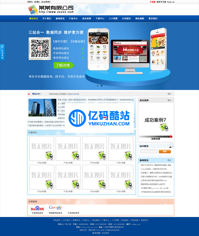 YouDianCMS 开源五合一建站系统PC手机微信app小程序 v9.0