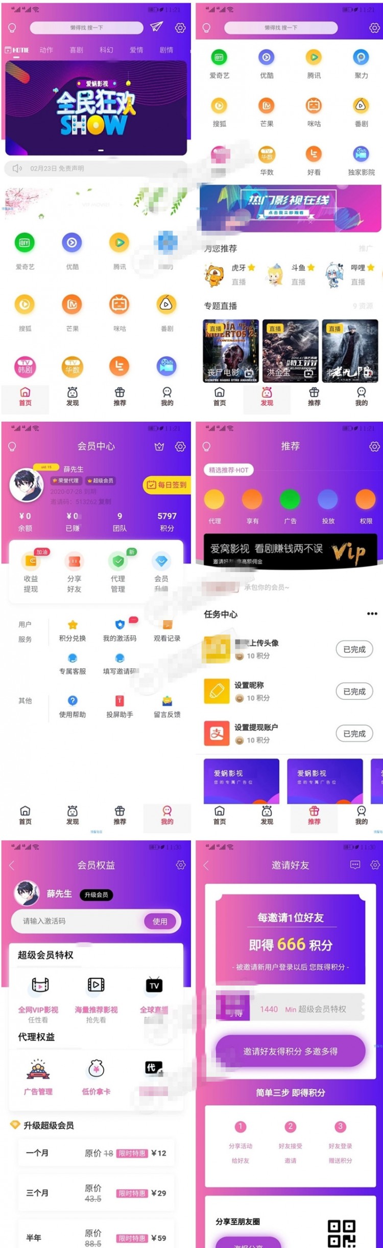 全新美化多功能爱蜗影视v9.1完整APP源码 无后门+有后台de