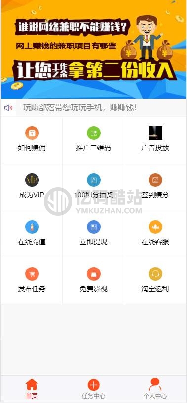 【威客任务】Thinkphp二次开发威客任务平台源码 粉丝关注投票发布系统