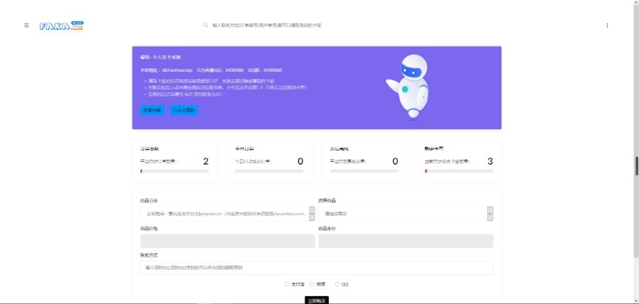 PHP个人自动发卡网系统源码增加免签支付